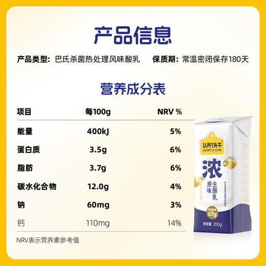 认养一头牛 浓醇原味生酪乳 200g*10 一提装/两提装 商品图4