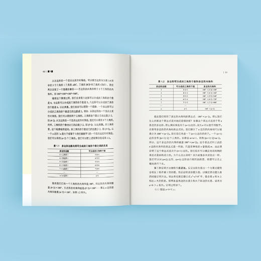 《毕达哥拉斯的遗产： 改变数学的10个伟大思想》 商品图6