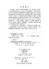 长江鲟保护生物学 杜浩等 9787030830913 商品缩略图2