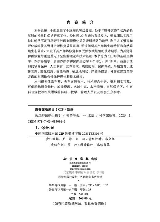 长江鲟保护生物学 杜浩等 9787030830913 商品图2