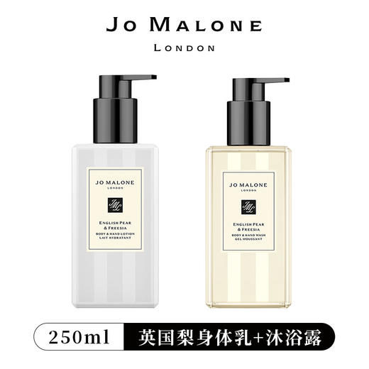 JOMALONE祖玛珑英国梨/蓝风铃香氛身体润肤乳液 250ml/沐浴露250ml（CDF） 商品图7