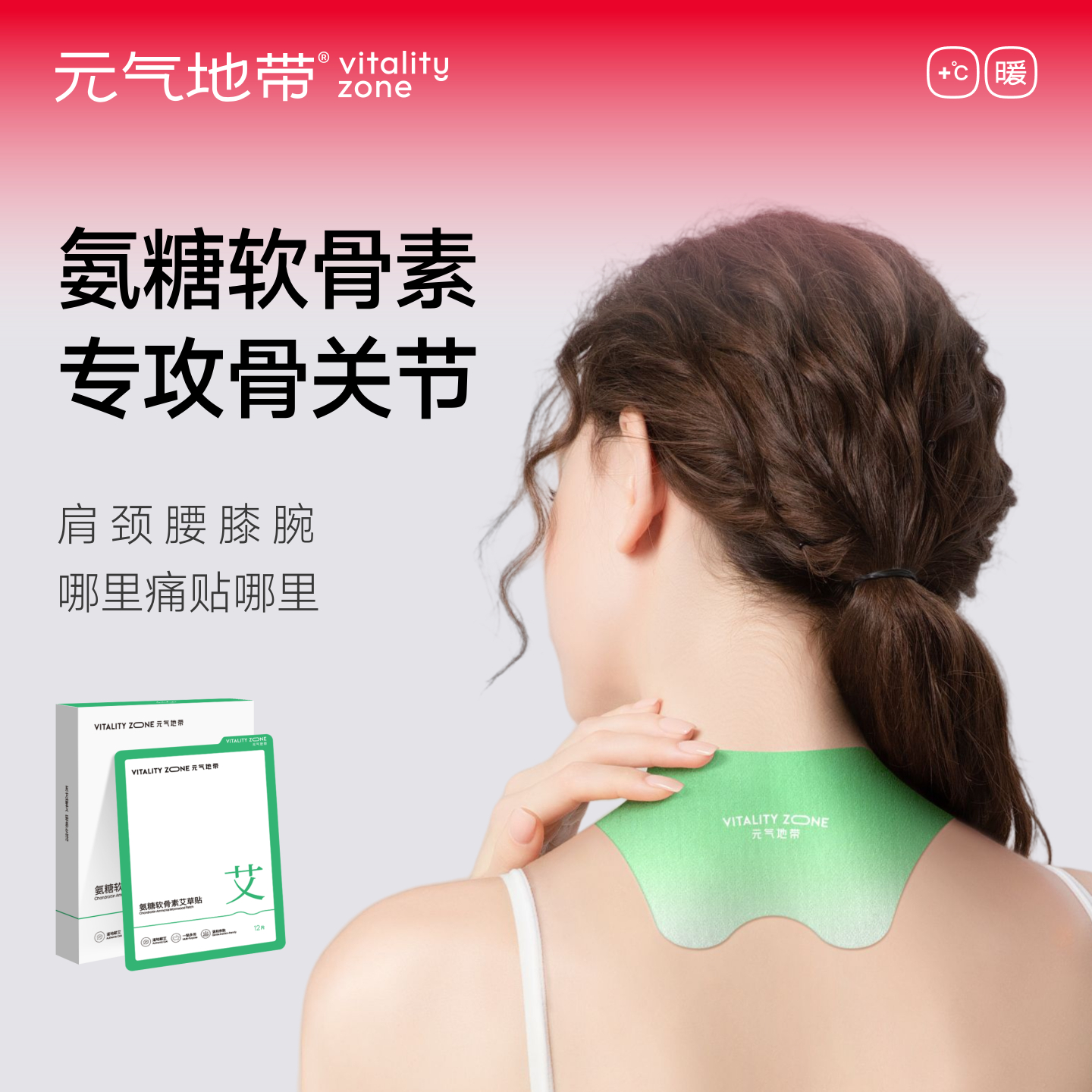 元气地带艾草贴氨糖软骨素艾灸贴草本蕲艾颈贴膝盖腰腹足贴关节贴