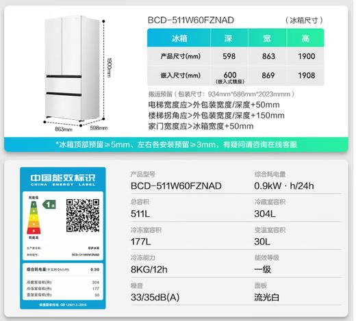容声 冰箱 BCD-511W60FZNAD 511升 风冷 变频 一级能效 法式多门 嵌入式 流光白 自动制冰 双系统 商品图1