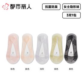 都市丽人袜子薄锦纶袜子隐形袜简约生活袜子3双装LCCZE8