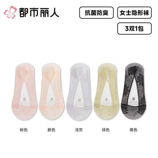 都市丽人袜子薄锦纶袜子隐形袜简约生活袜子3双装LCCZE8 商品图0