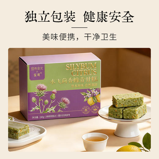 营养食光水飞蓟香橼青甘糕 健康食养 严选食材 配料干净 口感软糯 清甜不腻 商品图4