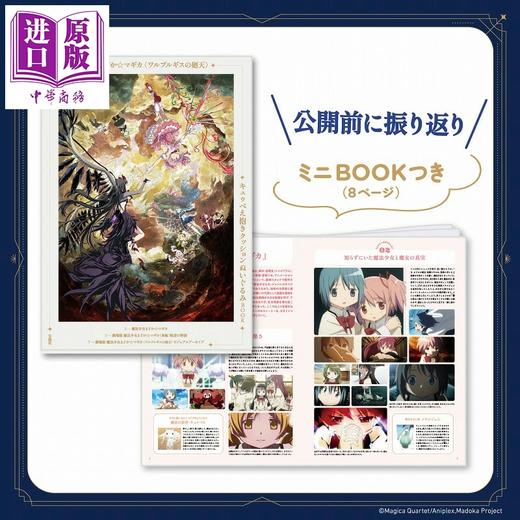 【中商原版】剧场版魔法少女小圆丘比毛绒娃娃书 日文原版日韩 劇場版 魔法少女まどか マギカ＜ワルプルギスの廻天＞キュゥべえ抱 商品图4