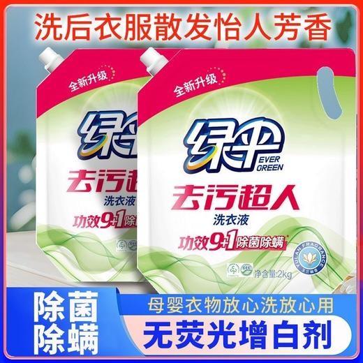 绿伞去污超人洗衣液2kg袋装强力去污洁净持久留香宿舍家用母婴 商品图7