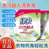 绿伞去污超人洗衣液2kg袋装强力去污洁净持久留香宿舍家用母婴 商品缩略图2