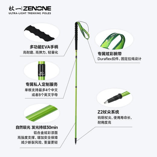 【ZENONE/Z502】杖一铝合金轻量化越野杖·遇光2.0 商品图5