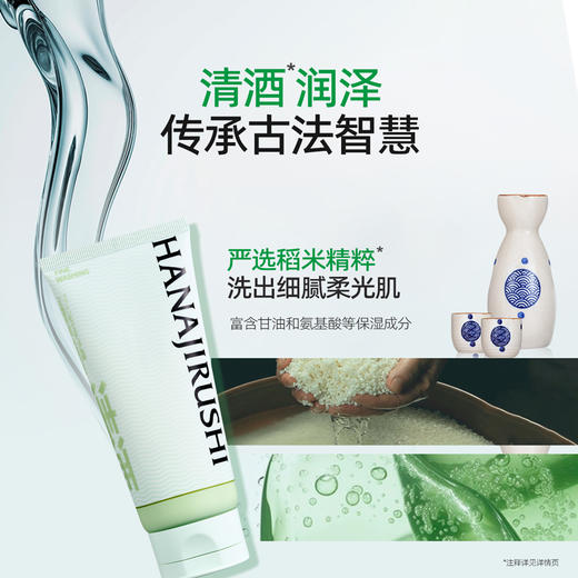 花印清酒洁面乳（细肤）120g 商品图3
