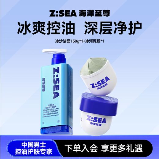 【春日拼团】冰沙洁面150g*1+冰河泥膜*1 商品图0