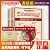 【高级版】2025年彭蒙惠英语合订本（全年音频下载+赠品） 商品缩略图0