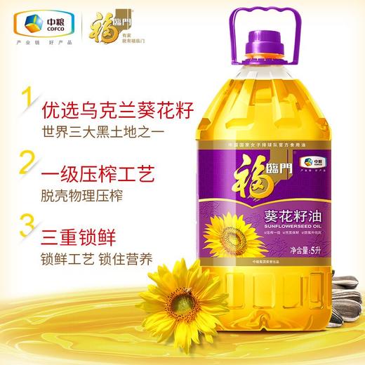 【八十八倉甄选】福临门压榨一级葵花籽油5L 商品图1