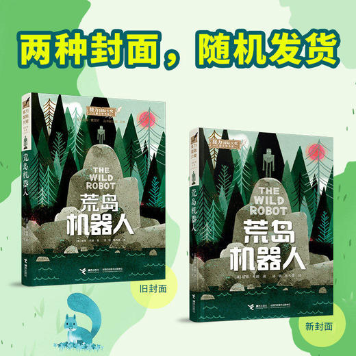 荒岛机器人 三册 商品图2