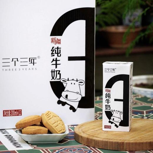 【无授权公域平台禁止上架】三个三年新疆纯牛奶200ml*12盒（儿童款全脂奶） 商品图3