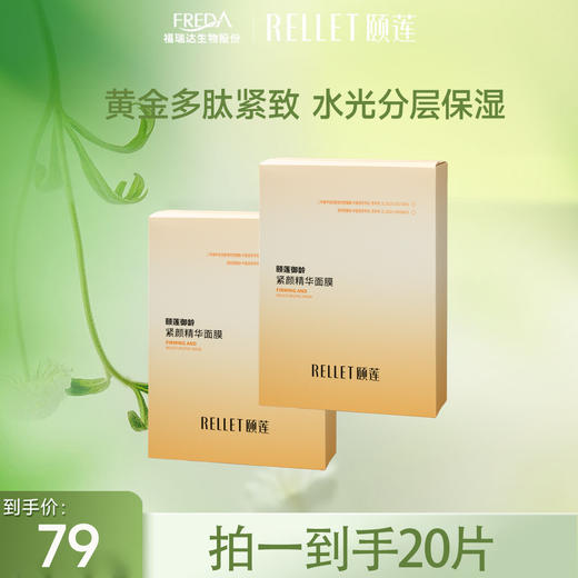 【限时专场】颐莲御龄紧颜精华面膜5片 商品图1