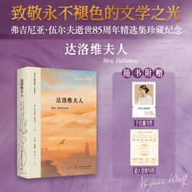 达洛维夫人  9787577227597  华中科技大学出版社