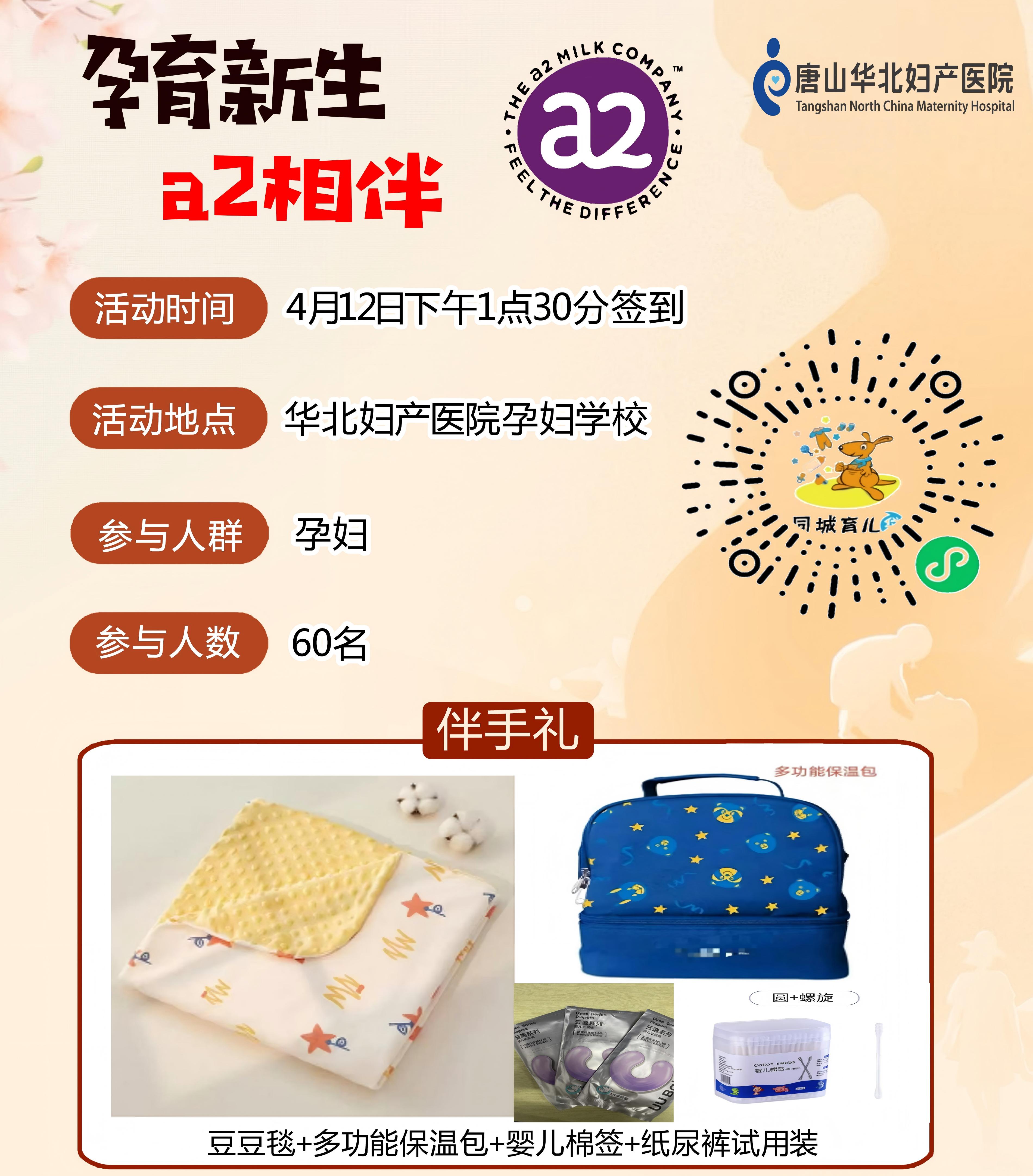 4月12日华北妇产妈妈班活动