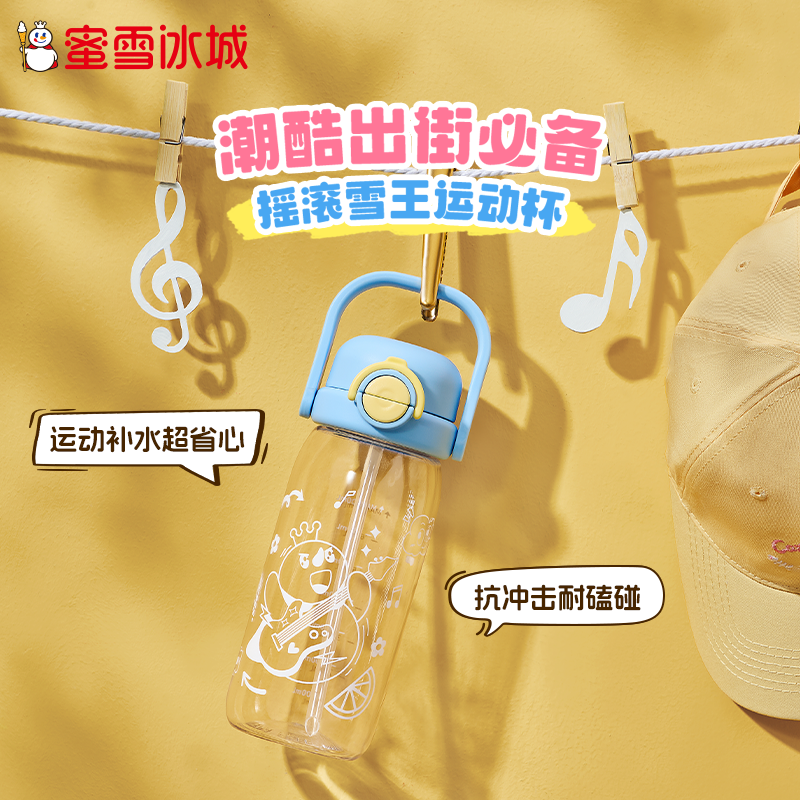雪王魔法铺 摇滚雪王运动杯900ML