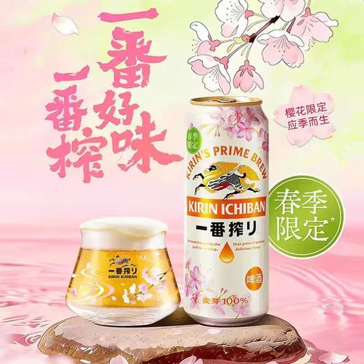 J麒麟一番榨樱花500ml*4啤酒 商品图0