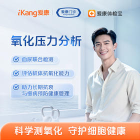 长沙区域-氧化压力分析（血液尿液）