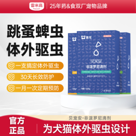 【澳龙】狗狗体外驱虫药大型犬用贝宠安除虱子跳蚤蜱虫外用杀虫滴剂