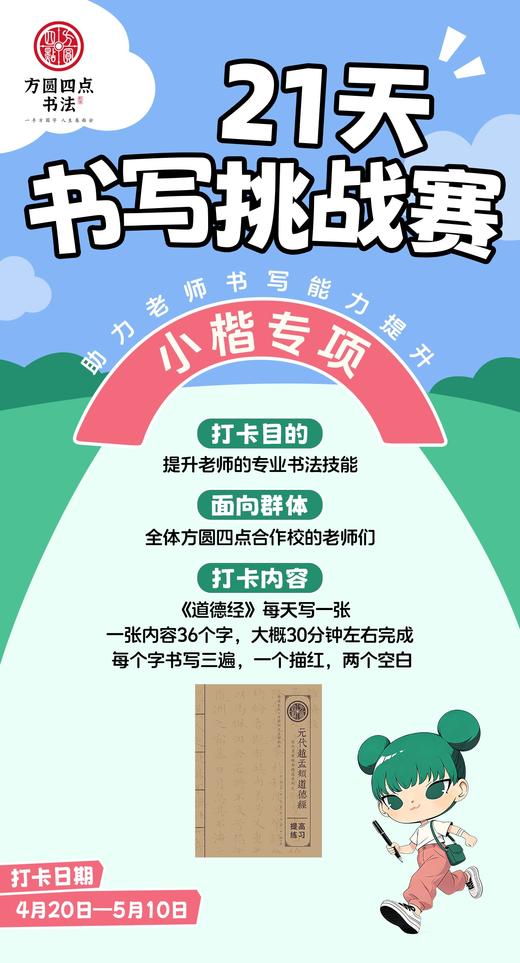 方圆四点21天书写挑战赛——小楷专项（2026年4月20日-5月10日） 商品图0