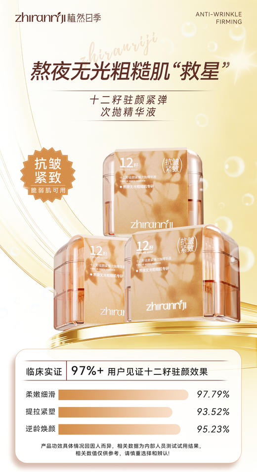 植然日季-瓷光美白淡斑紧致精粹液(30支) 精华液 次抛 商品图2