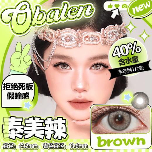 新款亚裔系列【泰美辣】14.2中直径半年抛美瞳1片装 商品图0
