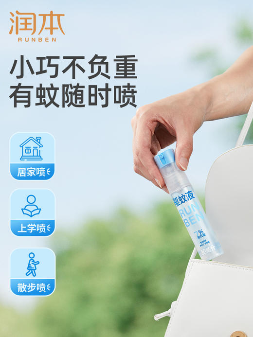 新！润本驱蚊酯 羟哌酯驱蚊液 户外专用防蚊喷雾 倒喷+自动喷头组合 商品图7