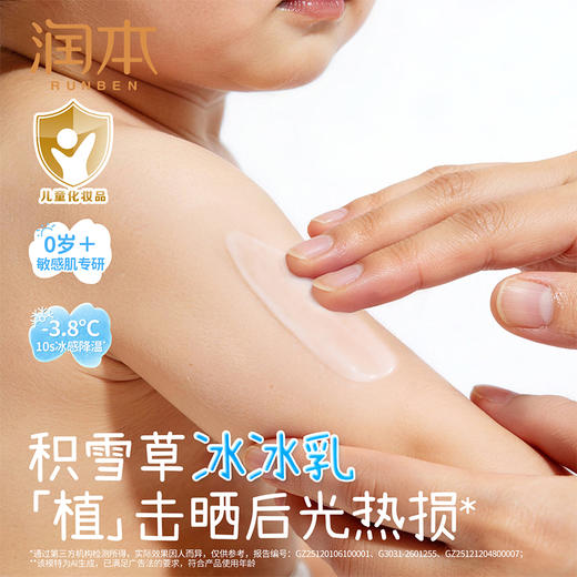 润本积雪草冰冰润肤乳 夏天身体乳 0岁+专研  舒缓晒后泛红 冰凉一夏 商品图1