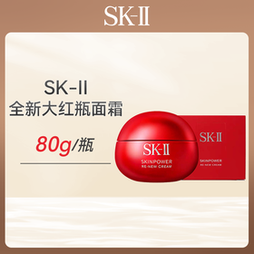 优选丨SK-II全新大红瓶面霜80g第九代  顺丰直发 合并订单不发货