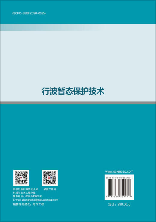 行波暂态保护技术（下册） 商品图1