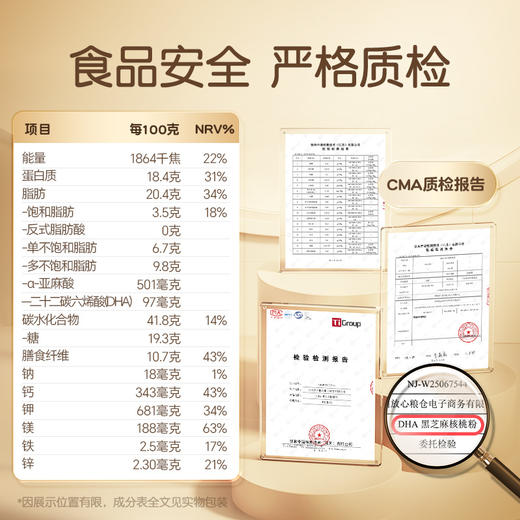 【品牌直发】孕味食足孕妇可吃DHA黑芝麻糊核桃代餐粉饱腹无添加蔗糖营养早餐 商品图9