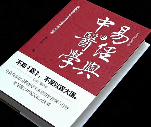 易经应用丛书《易经与中医学》，精装，作者: 黄绍祖，团结出版社，2021年一版一印，631页，定价：148，售价：66 商品图1