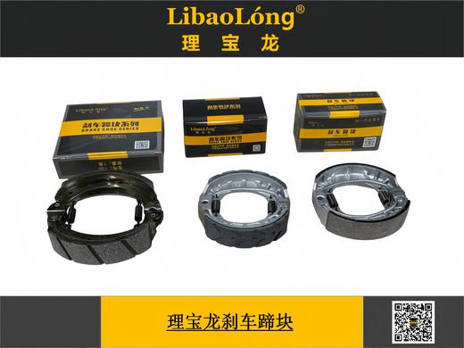 理宝龙刹车蹄块（鼓刹片） 商品图0