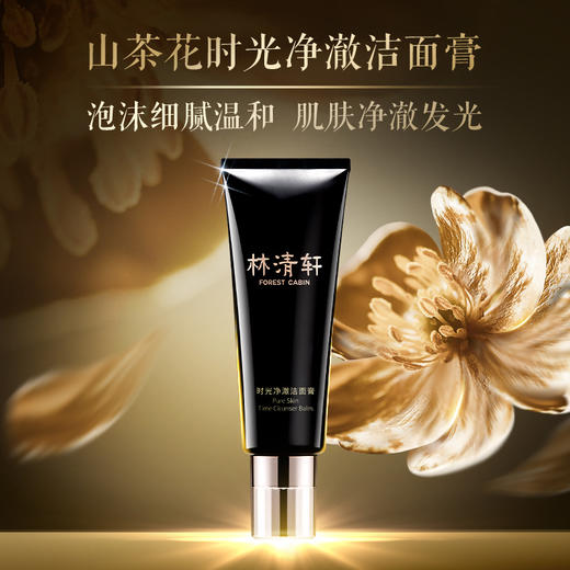 林清轩山茶花时光净澈洁面膏洗面奶温和深层清洁 商品图0