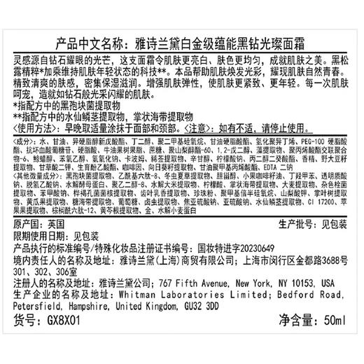 【专柜版】雅诗兰黛黑钻光璨面霜 商品图1