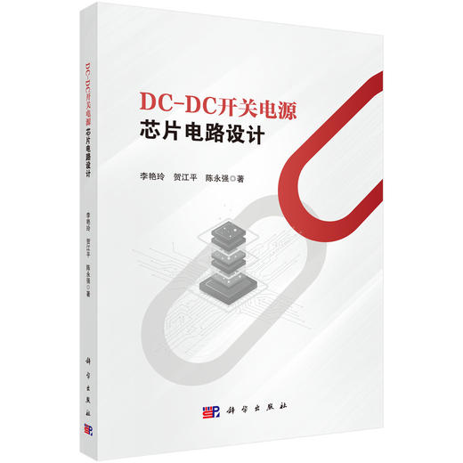 DC-DC开关电源芯片电路设计 商品图0
