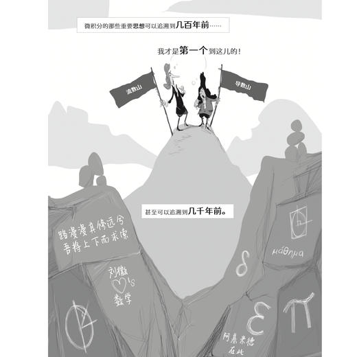 《漫画微积分》 商品图9