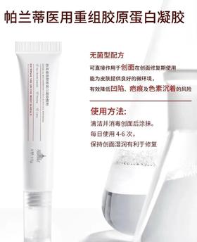 九院在售 20g胶原蛋白凝胶敷料 修护屏障 术后帮助愈合