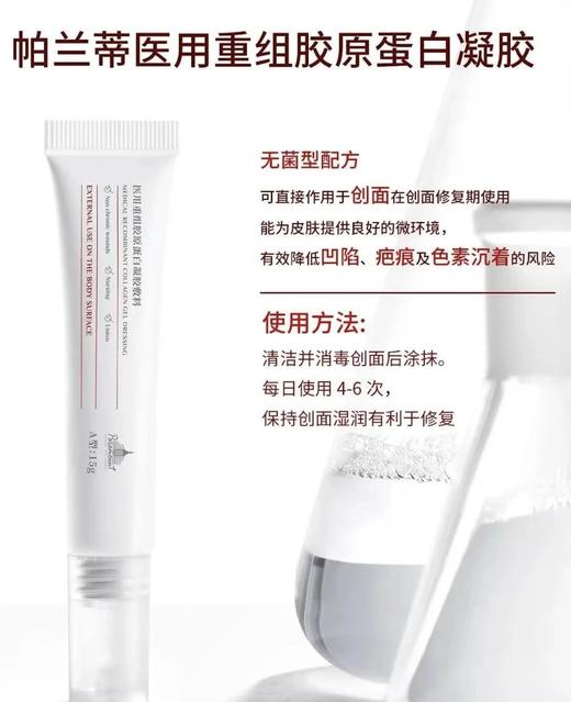 九院在售 20g胶原蛋白凝胶敷料 修护屏障 术后帮助愈合 商品图0