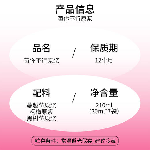 默小吉210ml（7袋）方盒装莓你不行原浆莓你不行采用蔓越莓、杨梅、树莓；果香浓郁、酸甜可口 商品图8