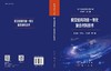 航空结构功能一体化复合材料技术 邢丽英等 9787508868943 商品缩略图3