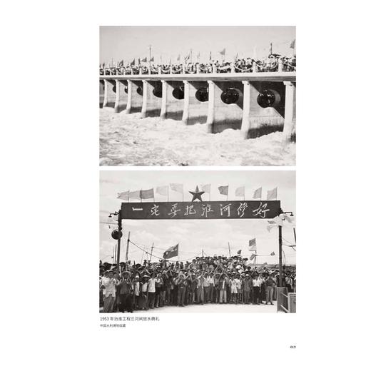 共和国印记——江河奔腾看中国/中国水利博物馆 著/浙江大学出版社 商品图3