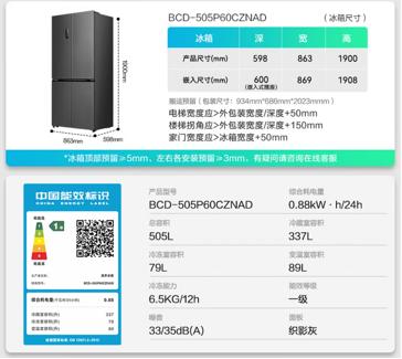 容声 冰箱 BCD-505P60CZNAD 505升 十字四门 风冷 变频 一级能效 嵌入式 自动制冰 双净 织影灰 商品图1