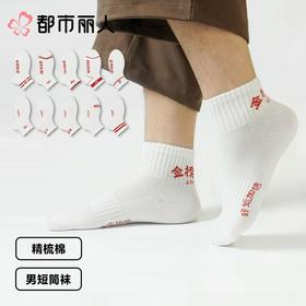 都市丽人袜子中厚精梳棉袜子短筒袜2双装FCCZB1