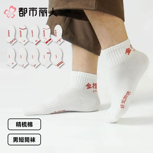 都市丽人袜子中厚精梳棉袜子短筒袜2双装FCCZB1 商品图0