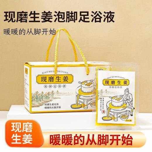 现磨生姜足浴液 泡脚液 祛湿暖身暖足适合男女家用 商品图0